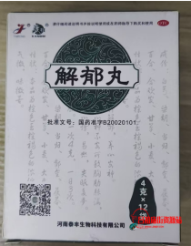 解郁丸說明書